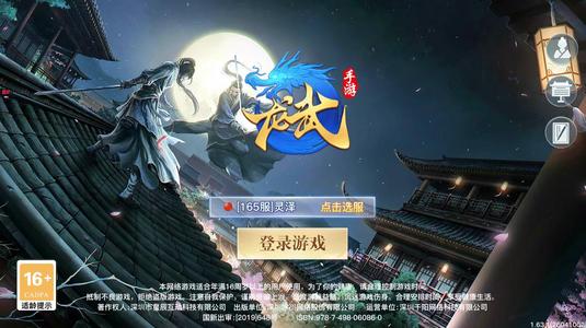 龙武账号内置超低2.3折，互通官服