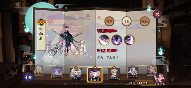 阴阳师【苹果版】7头3尾资源多