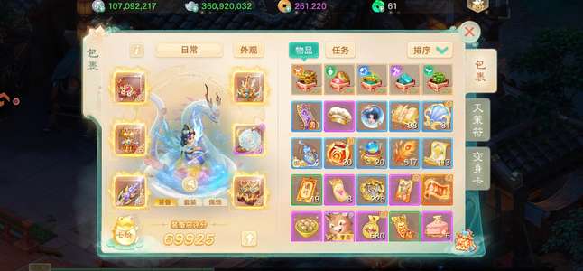 大话西游大翅膀四珍惜三神兽