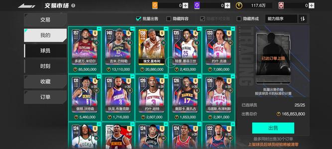 美职篮全明星米切尔带队总价1.67亿