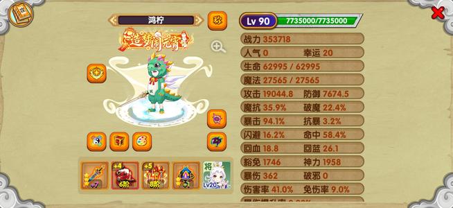 造梦西游OL极品资源号