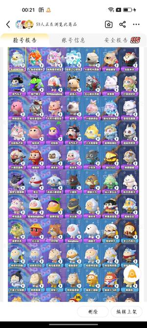 蛋仔派对出蛋仔派对账号，低价勿扰