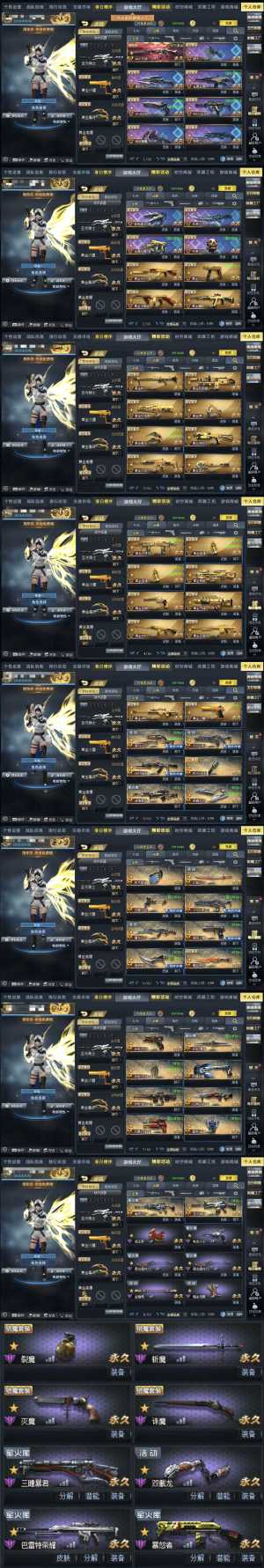 生死狙击（端游）V5 AK47天神 无法换绑