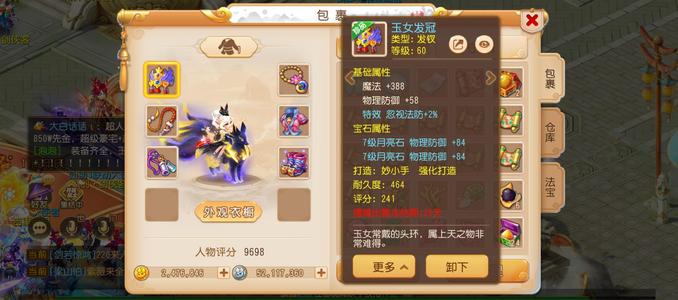 梦幻西游（手游）神话时装，进度资源号