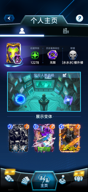 漫威终极逆转收藏等级12000