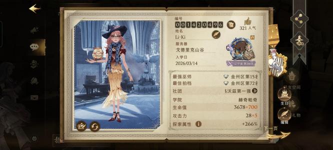 哈利波特：魔法觉醒新号刚玩一个月85书