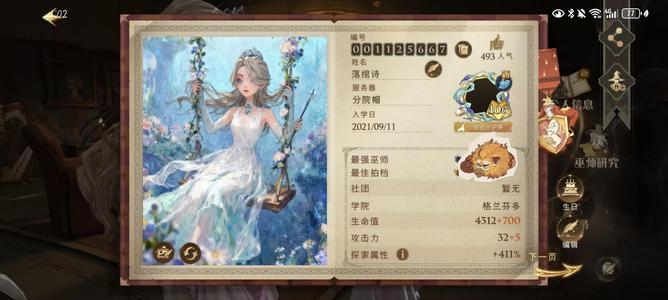 哈利波特：魔法觉醒哈利波特官服