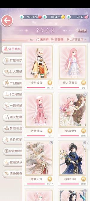 奇迹暖暖奇迹暖暖贵族8