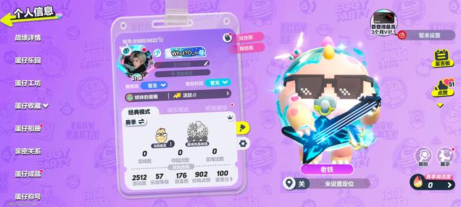 蛋仔派对八至臻有小羊数据转移号