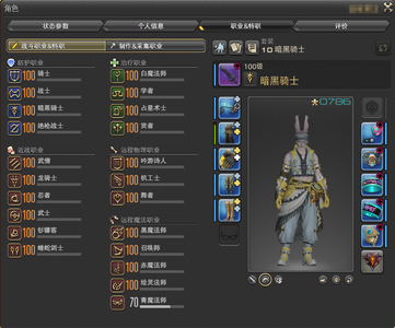 最终幻想14(FF14)五绝四球指挥官大慈大悲全职业满