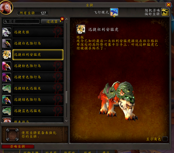 魔兽世界正式服90级法师 祖格老虎