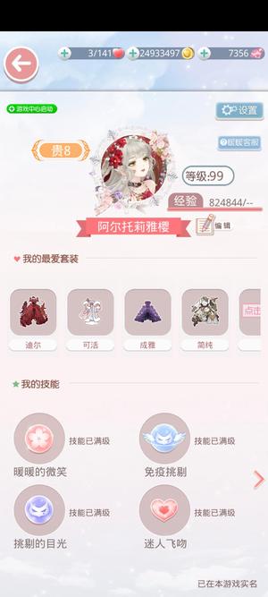 奇迹暖暖99级账号衣服多