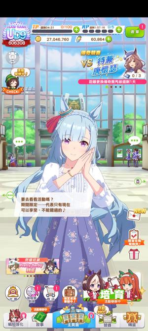 赛马娘（台服）赛马娘台服自用强度号 