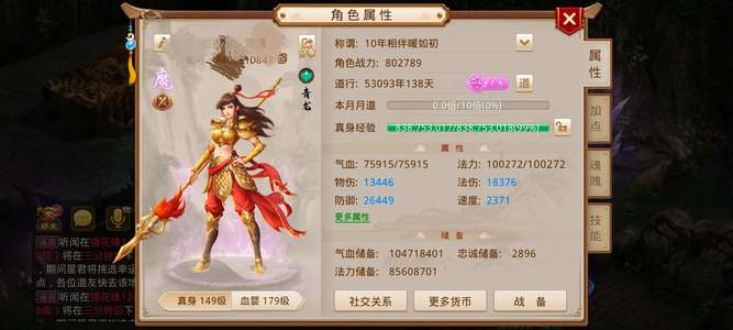 问道高道底子号，道绑23，底子完美