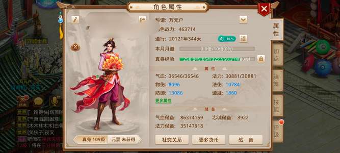 问道【109级金光洞】万元户带两百多天会员