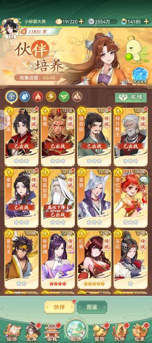 仙剑奇侠传：新的开始新区满级魔楼掌门大柳立马十星