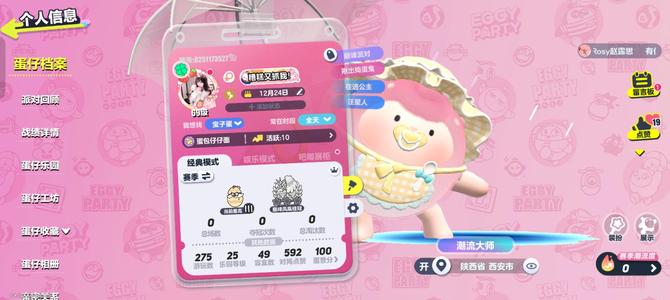 蛋仔派对蛋仔账号白菜价出