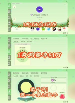 球球大作战1秀满赛季 84万 很干净