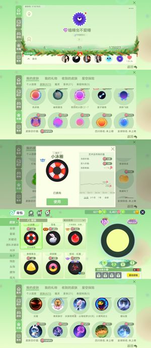 球球大作战凤求凰 小泳圈 辅助号