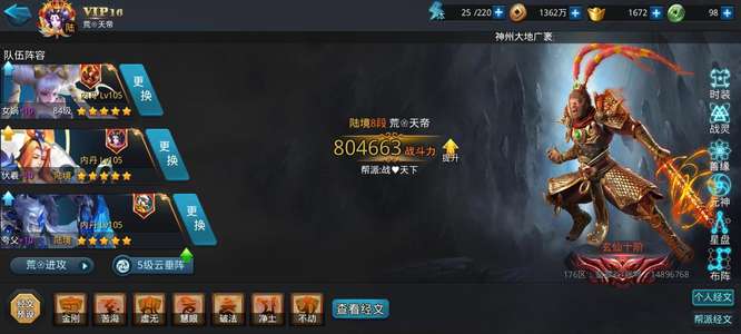 乱斗西游2V16双玄4圣鞋6圣头花24亿