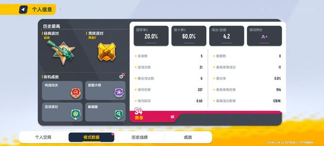 香肠派对极品S4老玩家号