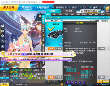 QQ飞车极品号看图 包值