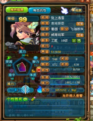 QQ三国99游侠号