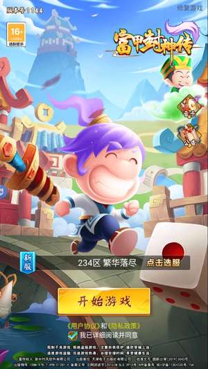 富甲封神传超低4.2折 自选区服 自助