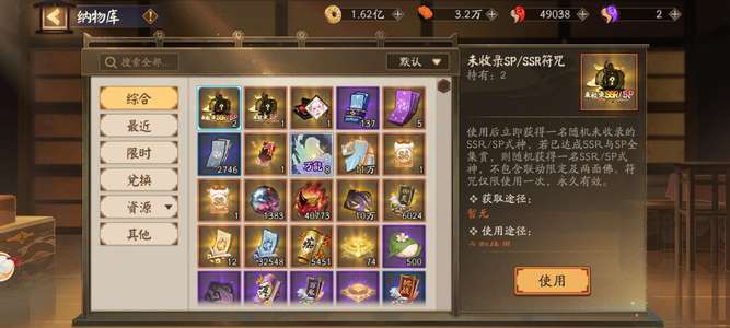 阴阳师全图鉴三花