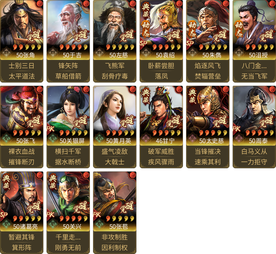 武将图片列表