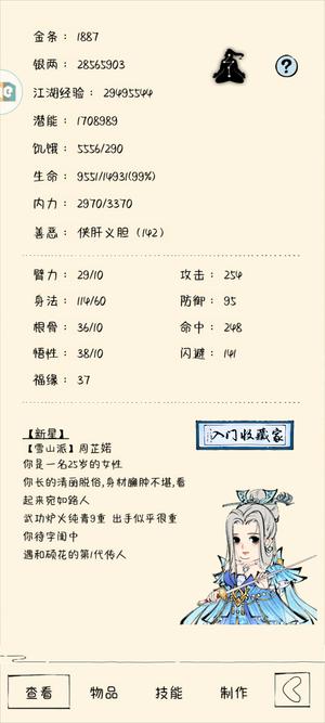 暴走英雄坛暴走官方号，一轮素心双手流星