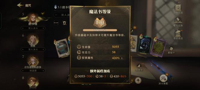哈利波特：魔法觉醒魔法书130级100%永不找回