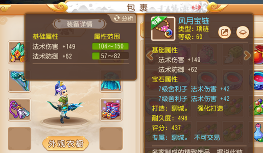 梦幻西游（手游）【苹果版】专属149法伤项链