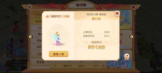 梦幻西游（手游）勇武89四件2700伤害满法宝