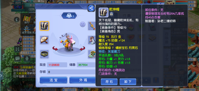 梦幻西游（端游）满修方寸 全魔 敏耐两套属性