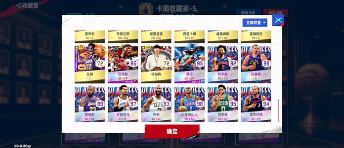 美职篮巅峰对决成品号到手就能玩