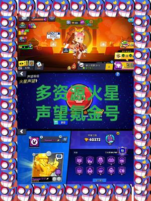 荒野乱斗多资源氪金号，可二次