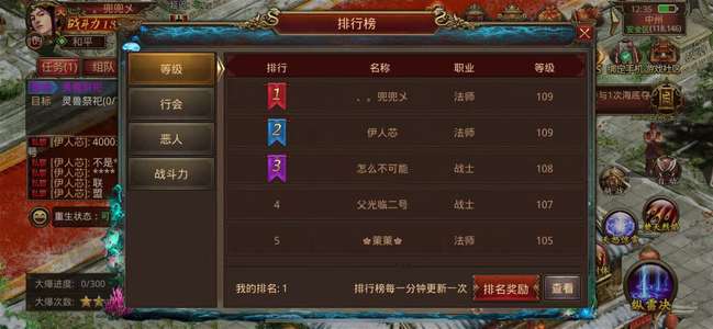 传奇世界手游榜一战力一激情区
