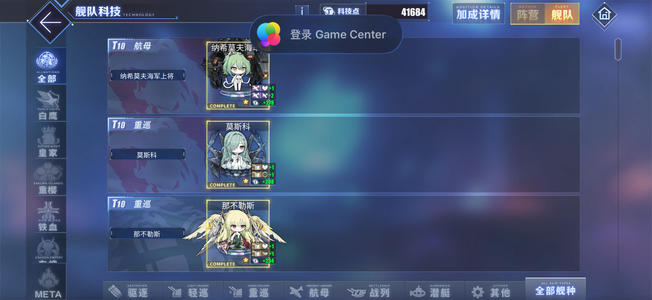 碧蓝航线高练全收藏成品毕业号