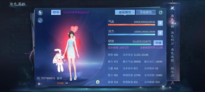倩女幽魂109抗性奶