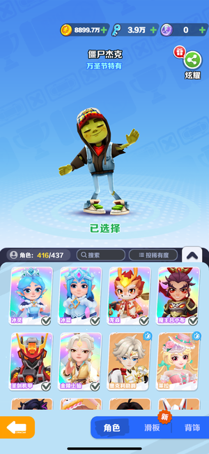 地铁跑酷【苹果版】官服满宝科罗娜绝版极品号