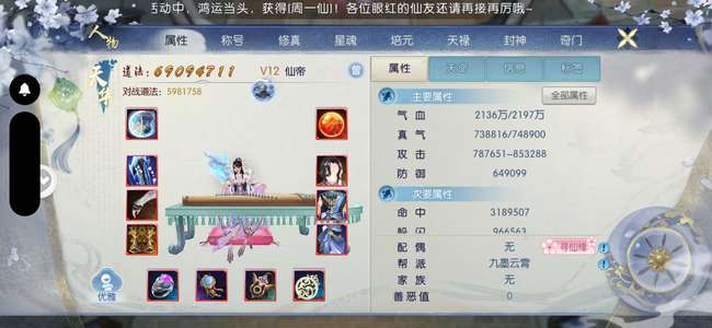 诛仙极品外观法宝号