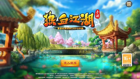 热血江湖手游怀旧服开通自助5.3折可去新区