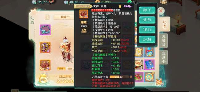 大话西游有变异龙兔，永久时装