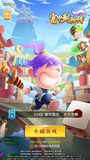 富甲封神传内置4.5折