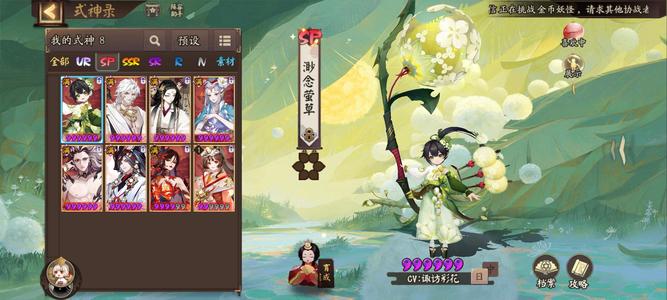 阴阳师平将门，一速152