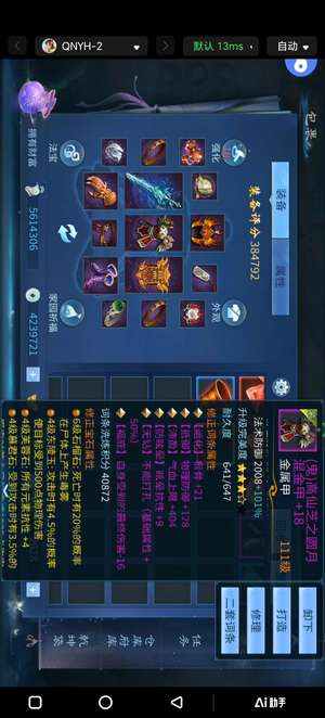 倩女幽魂【111级甲士】可抗全三星寇岛 14妖 大甲鱼