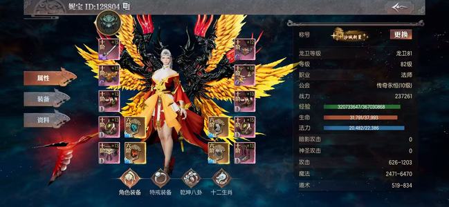 传奇天下24区法师榜二