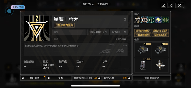 星际猎人（无尽的拉格朗日）无尽的拉格朗日手机游戏账号