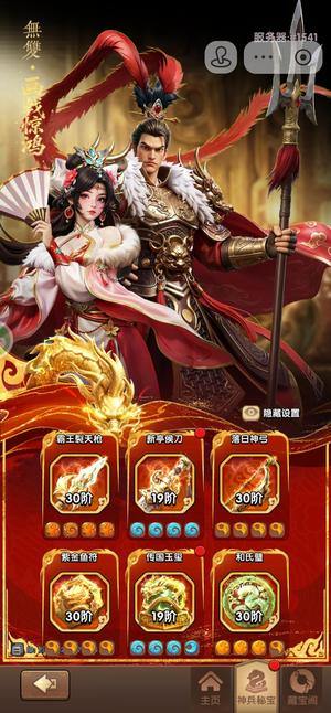 三国：冰河时代1541顶龙号